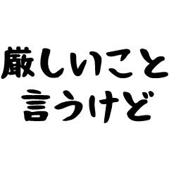 [LINEスタンプ] すぐ人生変わっちゃう情報商材屋