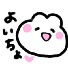 [LINEスタンプ] ホス狂の為のうさぎちゃんスタンプ