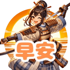 [LINEスタンプ] 乙女たちの武者魂コレクション【中国語】