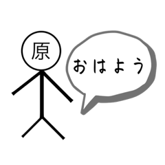 [LINEスタンプ] 原さんちゃん氏スタンプ