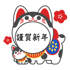 [LINEスタンプ] 謹賀新年【あけおめ】