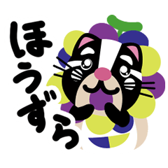 [LINEスタンプ] さいとうぶどう農園公式キャラ ハクびん