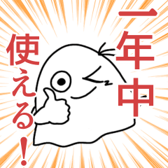 [LINEスタンプ] 1年中使えるオサスタンプ