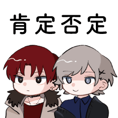 [LINEスタンプ] 全肯定探偵と全否定助手