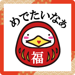 [LINEスタンプ] 鳥取弁★バンザイ！！！ Ver年末年始