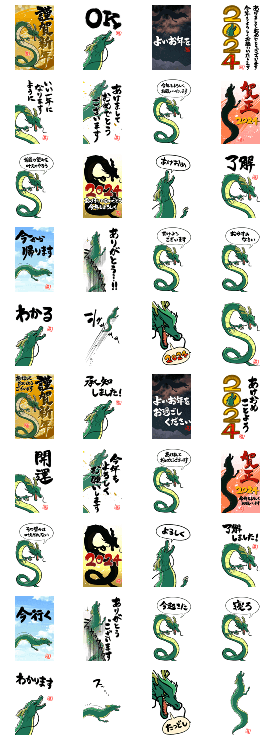 しゃべる龍【2024あけおめスタンプ】のスタンプ詳細