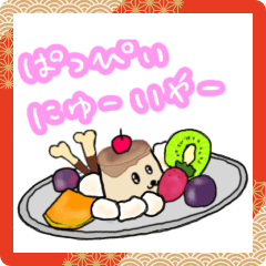 [LINEスタンプ] 犬プリン (お正月)