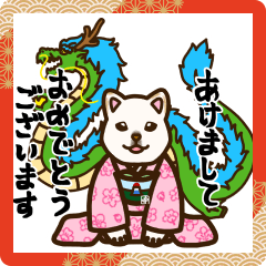 [LINEスタンプ] 2024新年用白柴犬スタンプ（irasuto）