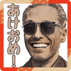 [LINEスタンプ] 年末年始に使える面白い偉人【あけおめ】