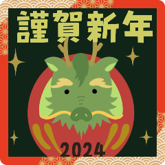 [LINEスタンプ] 【動く＊大人のお洒落な年賀状】2024年