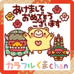 [LINEスタンプ] カラフルくま達の年末年始