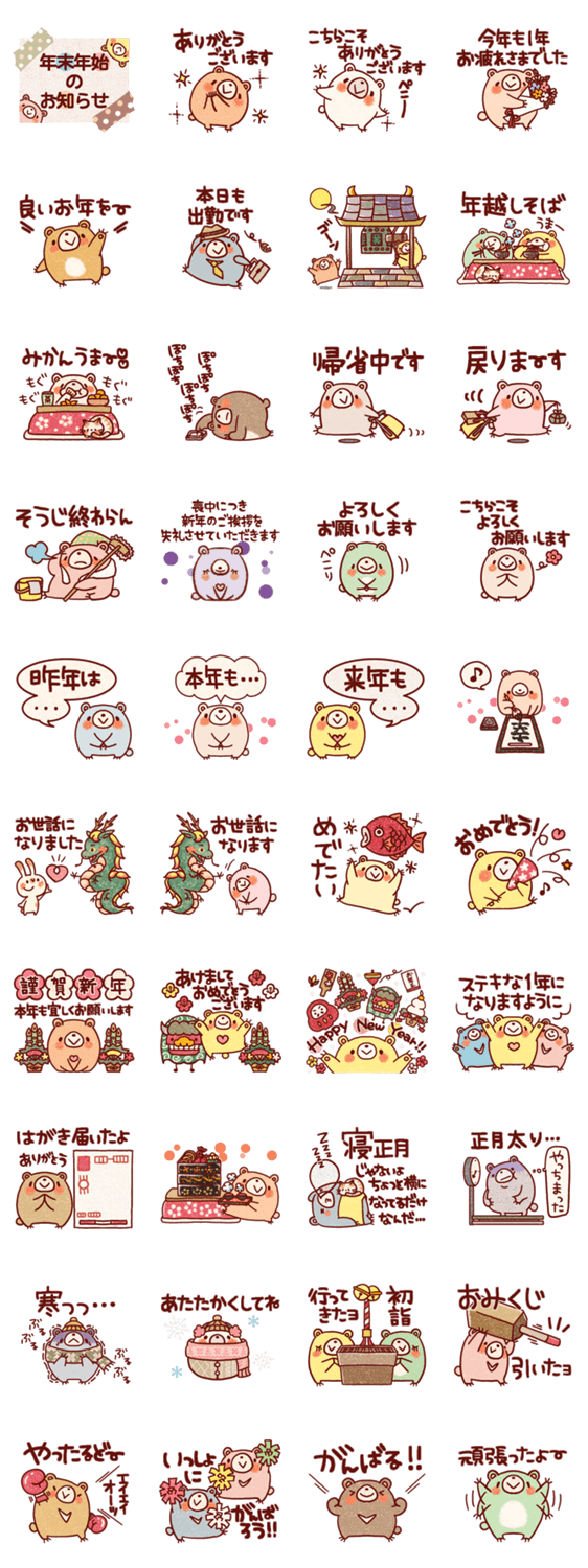 カラフルくま達の年末年始のスタンプ詳細