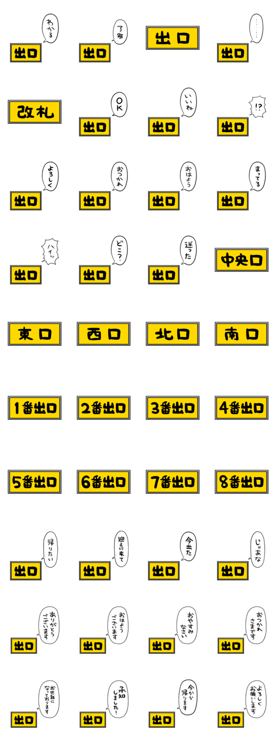 しゃべる出口改札のスタンプ詳細