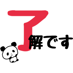 [LINEスタンプ] ぱんだの言葉スタンプ