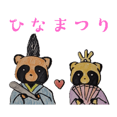 [LINEスタンプ] たぬきなすたんぷ ひなまつり