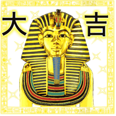 [LINEスタンプ] 動く古代エジプト ハッピーライフ6 新年編の画像（メイン）