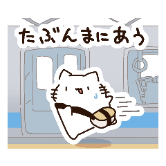 [LINEスタンプ] 毎日を生きるねこ