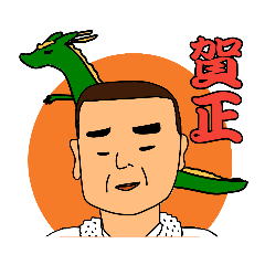 [LINEスタンプ] 上川弁を話すとっつぁの2025年挨拶スタンプ