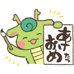 [LINEスタンプ] 2024辰年 動くかわいい年賀スタンプ1