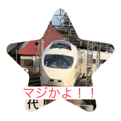 [LINEスタンプ] 日常鉄道スタンプ①