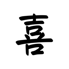 [LINEスタンプ] 一字で会話