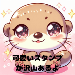 [LINEスタンプ] カワウソの気持ちスタンプ