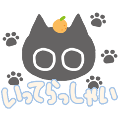 [LINEスタンプ] 黒猫といっしょ♡基本的な挨拶スタンプSet