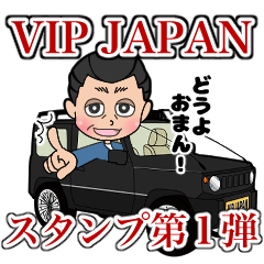 [LINEスタンプ] vipjapan公式オリジナルスタンプ第一弾