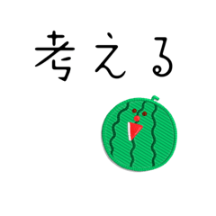 [LINEスタンプ] スイカの感情3