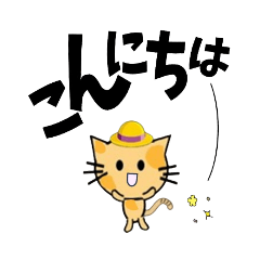 [LINEスタンプ] mihoのにゃんこスタンピー色々2