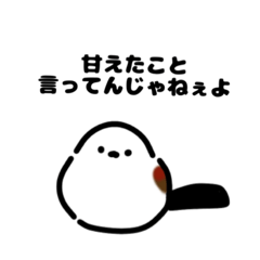 [LINEスタンプ] 辛辣シマエナガ先輩