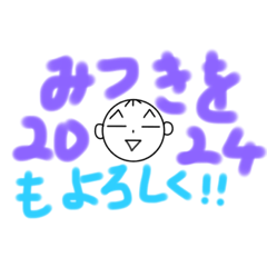 [LINEスタンプ] mymitsuki