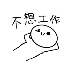 [LINEスタンプ] 社畜の呼吸