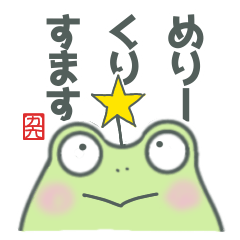 [LINEスタンプ] かえるさんのクリスマス