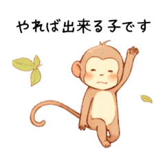 [LINEスタンプ] ゆるくてポジティブなお猿たち♡