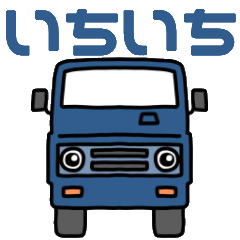 [LINEスタンプ] いちいち。1