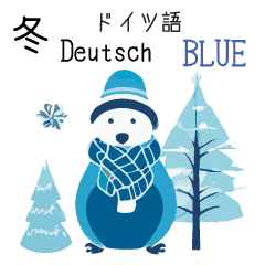 [LINEスタンプ] 冬に毎日使いたいドイツ語＆日本語☆青色