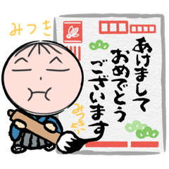 [LINEスタンプ] my mitsukidayo