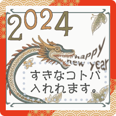 [LINEスタンプ] 謹賀新年2024辰年★グリーティングカード風の画像（メイン）