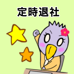 [LINEスタンプ] 大人ハシビロコウの日常10