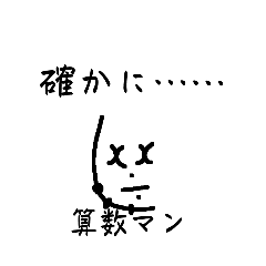 [LINEスタンプ] 自分の算数の授業中の落書き