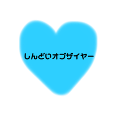 [LINEスタンプ] 推し活 好きな人に送るシンプルスタンプ