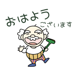 [LINEスタンプ] 小太りじいさんのカーリング生活③