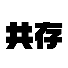 [LINEスタンプ] This is a collection of human quotesの画像（メイン）
