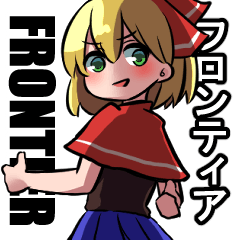 [LINEスタンプ] フロンティア ネタスタンプ