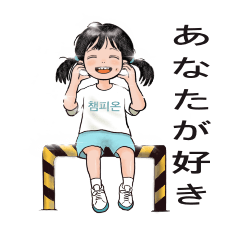 [LINEスタンプ] 姪っ子(日本語)