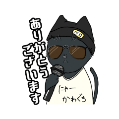 [LINEスタンプ] にゃー川口