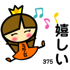 [LINEスタンプ] 375ちゃん