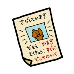 [LINEスタンプ] どうぶつ万能スタンプ（くまなど）第一弾