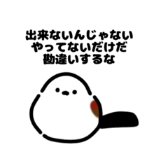 [LINEスタンプ] 辛辣シマエナガ先輩2